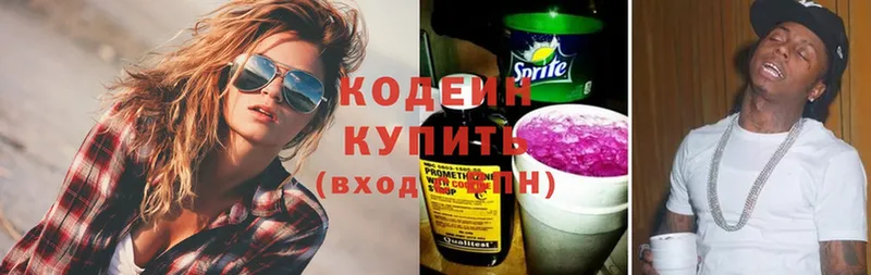 Кодеин Purple Drank  цены   Нефтегорск 